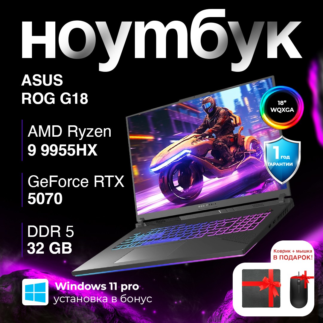 Asus ROG Strix G18 / R9-9955HX / 32 ГБ / SSD 1 ТБ / RTX 5070 / 18", Eclipse Gray