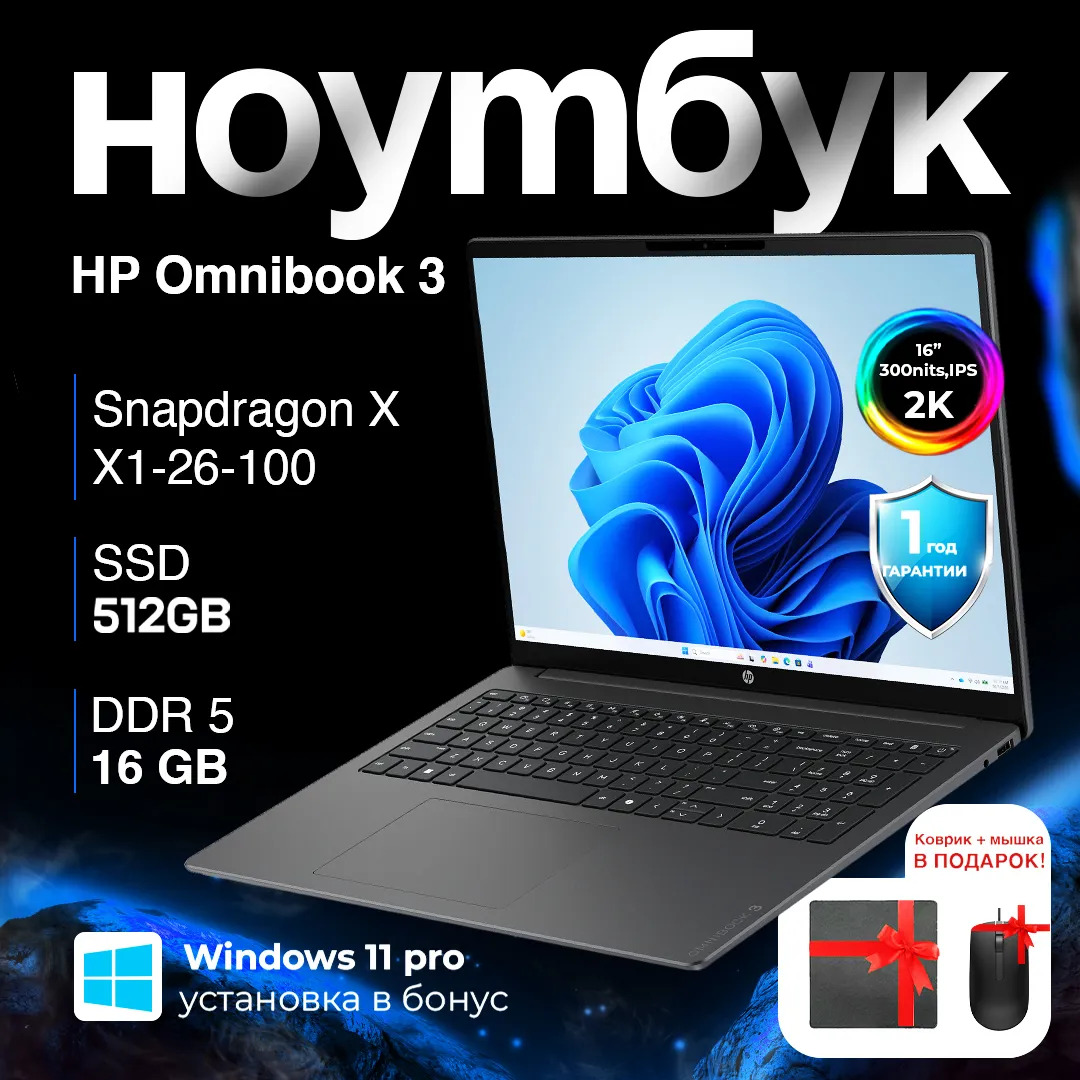 HP Omnibook 3 16-bz0010wm / Snapdragon X1-26-100 / 16 ГБ / SSD 512 ГБ  / 16", Eclipse Gray