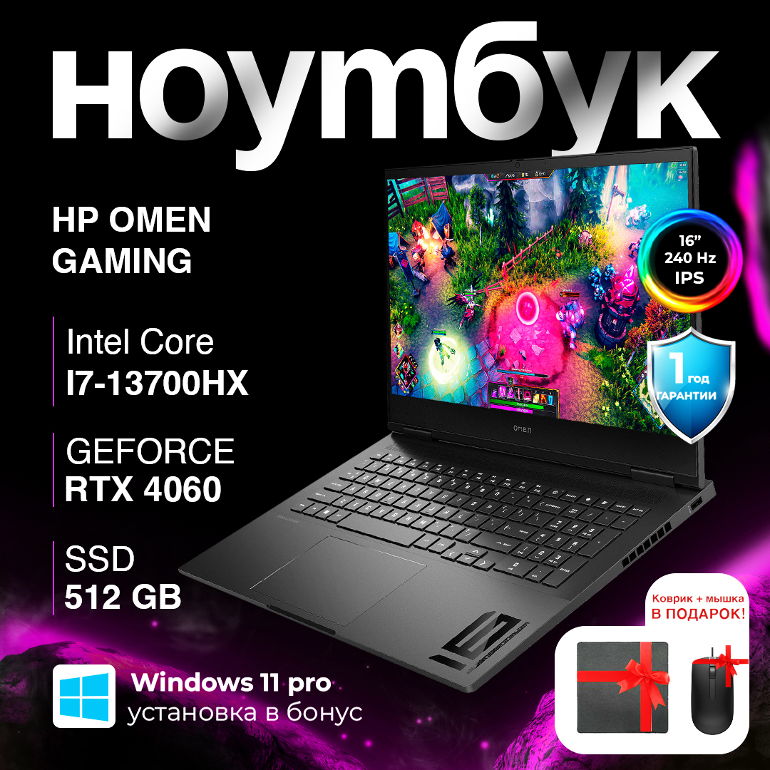 HP Omen 16-wf0093TX / I7-13700HX / 16 ГБ / SDD 512 ГБ / RTX 4060 / 16.1", Чёрный