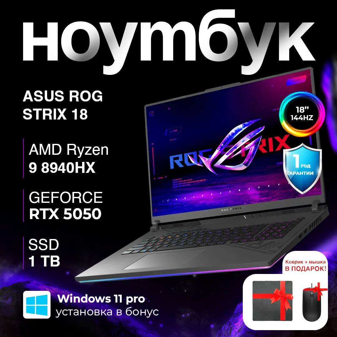 Asus ROG Strix G18 / R9-8940HX / 16 ГБ / SDD 1 ТБ / RTX 5050 / 18", Eclipse Gray