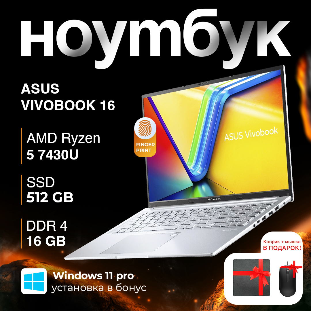 Asus Vivobook 16 M1605Y / R5-7430U / 16 ГБ / SSD 512 ГБ / 16", Silver