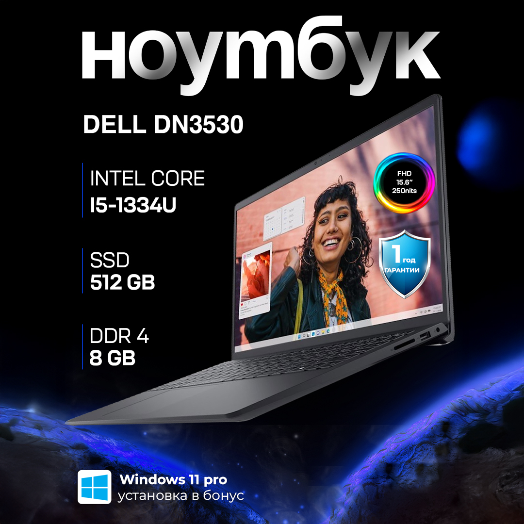 Dell 15 3530 / i5‑1334U / 8 GB / SSD 512 GB / 15.6", чёрный