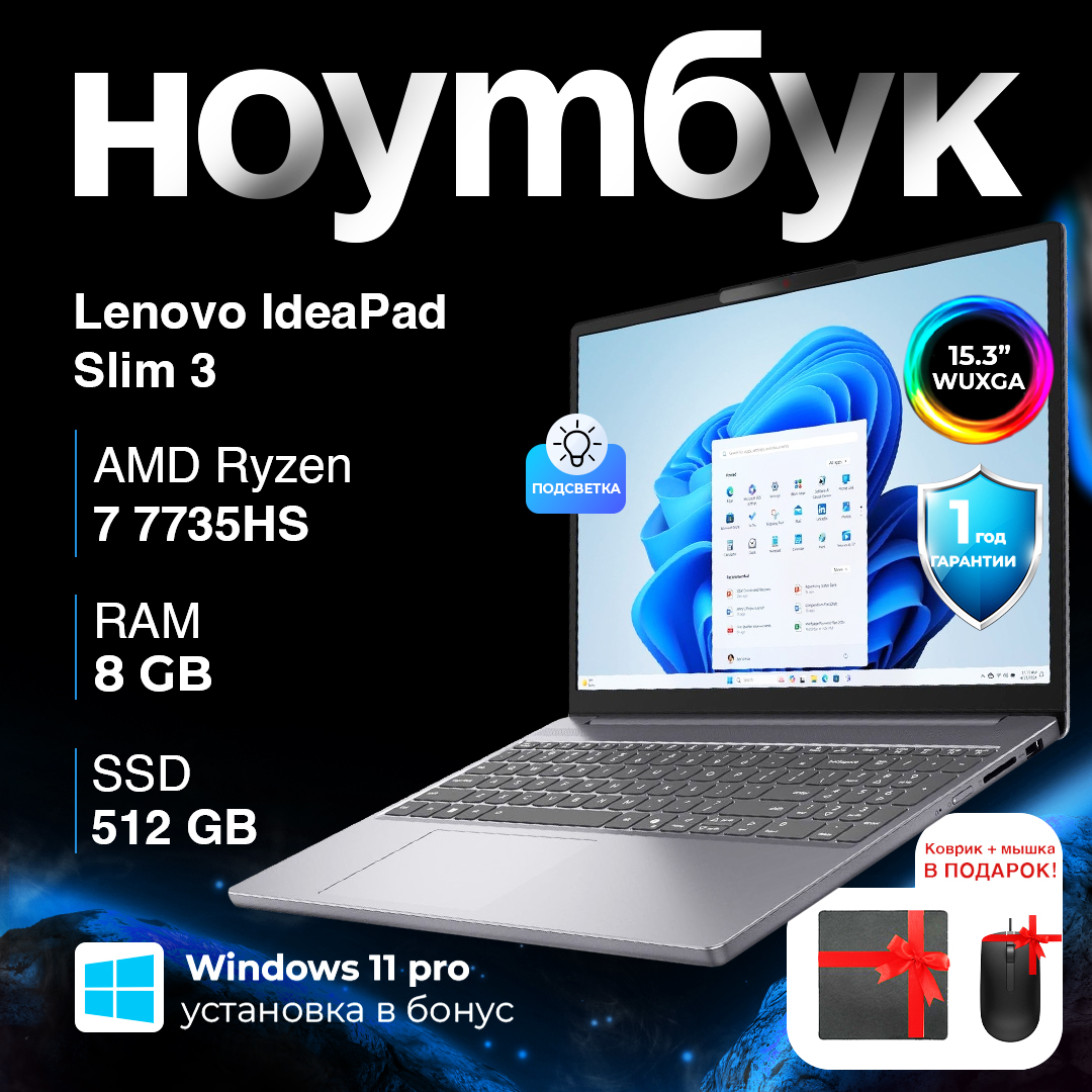 Lenovo Ideapad Slim 3 / R7-7735HS / 8 ГБ / SSD 512 ГБ / Radeon 680M / 15.3", Luna Grey