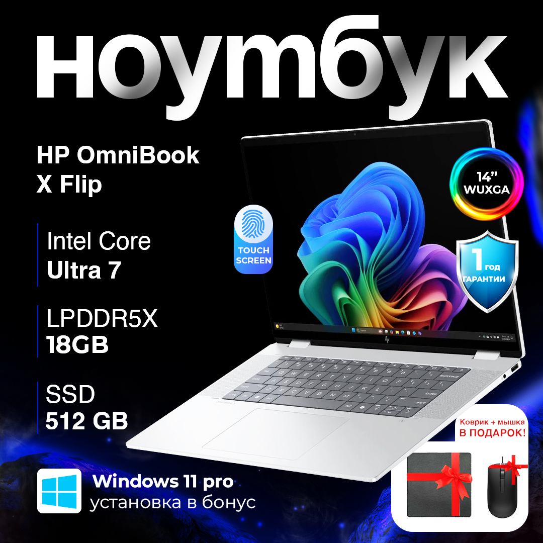 HP OmniBook X Flip Intel Core Ultra 7 256V 16/512GB 14.0 Touch
