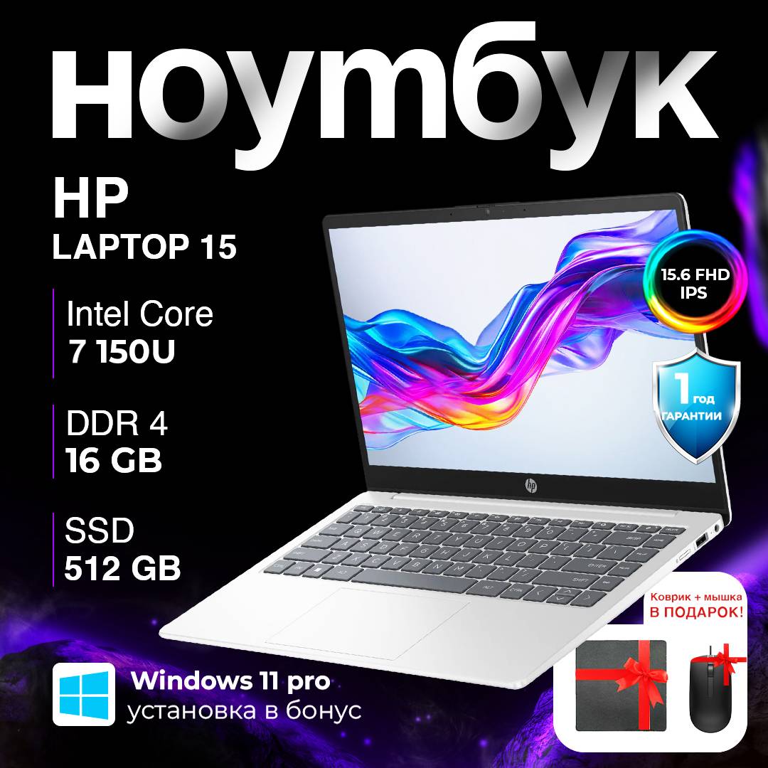 HP Laptop 15 15-fc0075nia / U7-150U / 16 ГБ / SDD 512 ГБ / 15.6", Серебристый