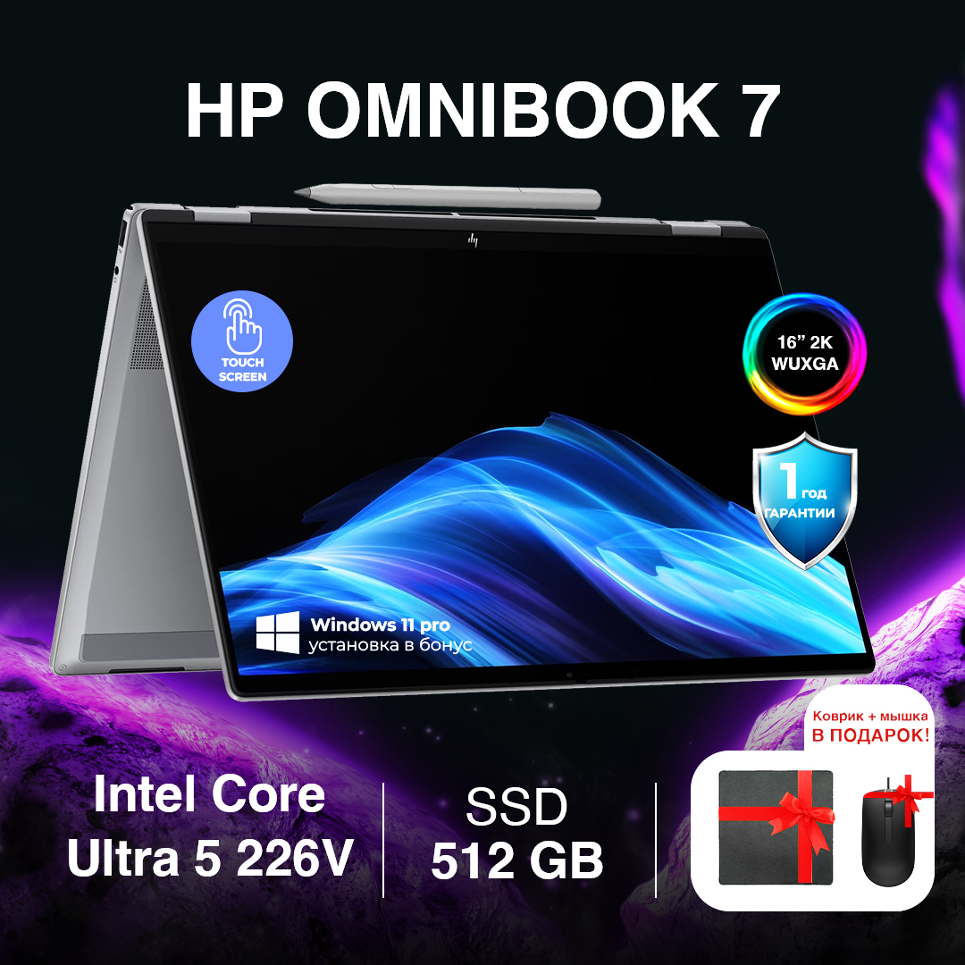 HP Omnibook 7 (16t-au000) / Ultra 5-226V / 16 ГБ / SSD NVMe 512 ГБ / 16", Glacier Silver