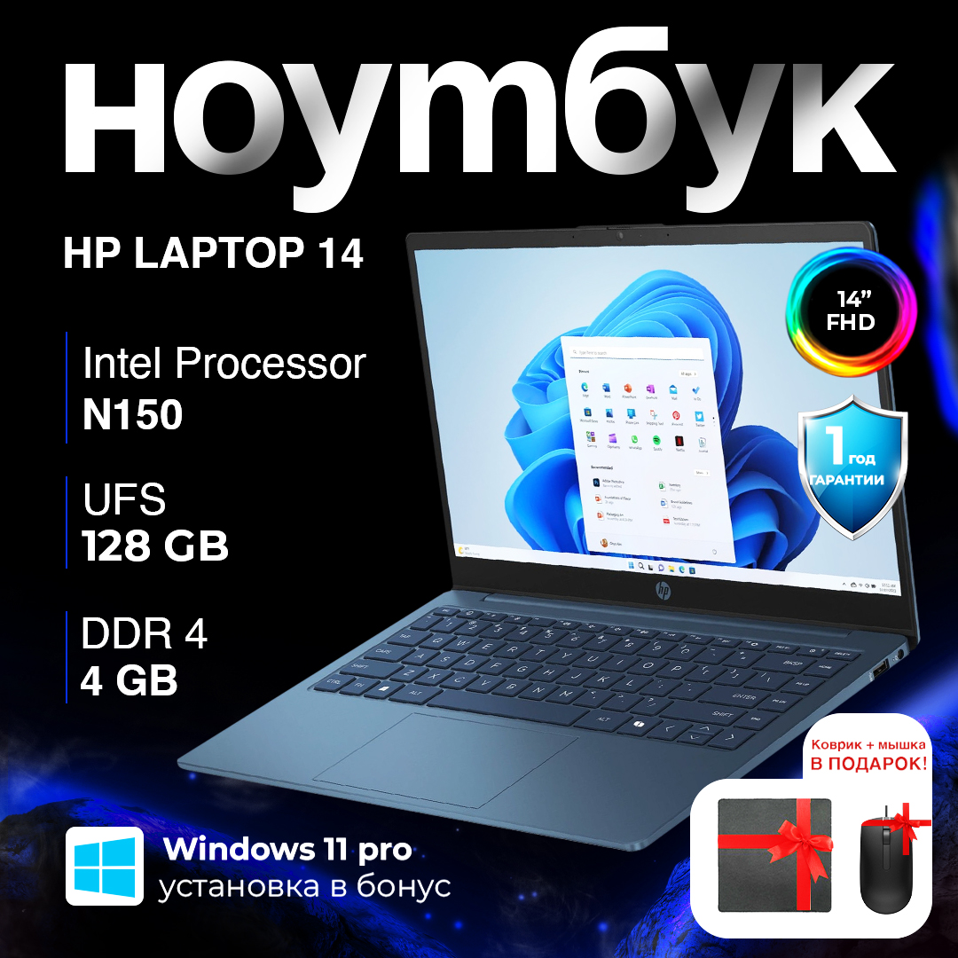 HP 14 N150 / 4 ГБ / eMMC 128 ГБ / 14", ABYSS BLUE
