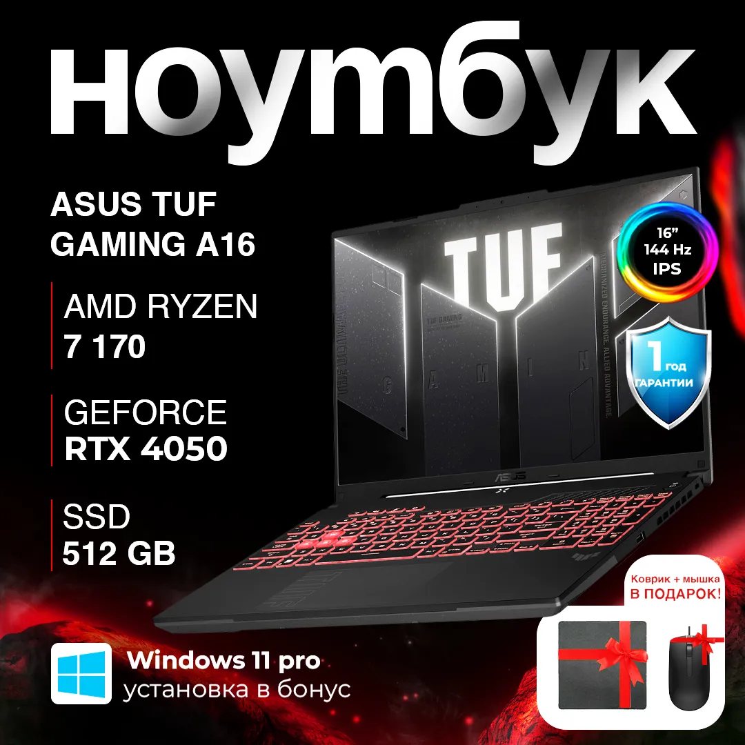 Asus TUF Gaming A16 / AMD Ryzen 7 170 / 16 ГБ / SDD 512 ГБ / GeForce RTX 4050 / 16", Чёрный