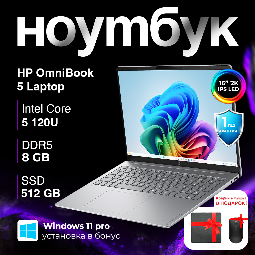 HP Omnibook 5 16 / 5-120U / 8 ГБ / SSD 512 ГБ / Intel Graphics / 16", Silver