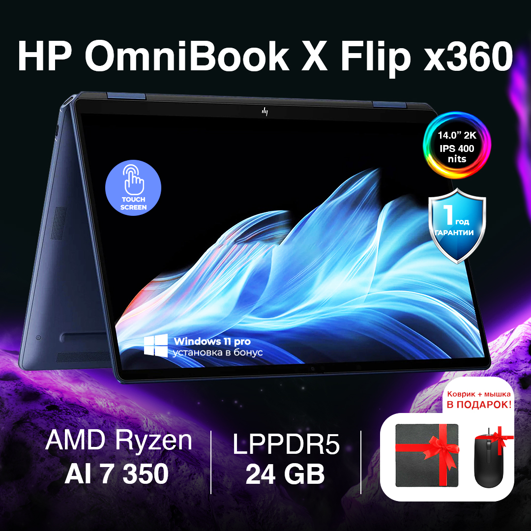 HP OmniBook X Flip 14 AMD Ryzen AI 7 350 24/1ТБ SSD 14 2K Touch